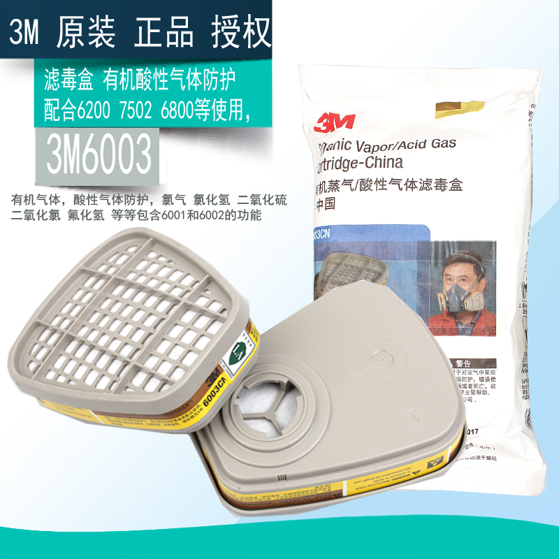 正品3M6001CN过滤盒6002 6003 6004 6005 6006滤毒盒6200面具配件 - 图0