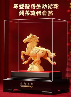金马飞扬绒沙金工艺品摆件办公室客厅装饰开业乔迁结婚礼物