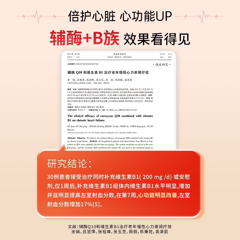 【陶红直播间】德国双心辅酶q10中老年成人coq10心脑血管30粒 - 图2