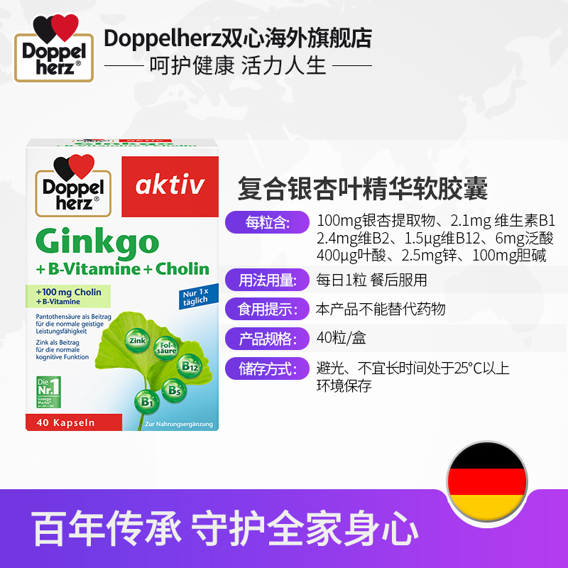 德国双心银杏精华胶囊40粒叶片提取物银杏叶进口记忆片助学习6盒 - 图3