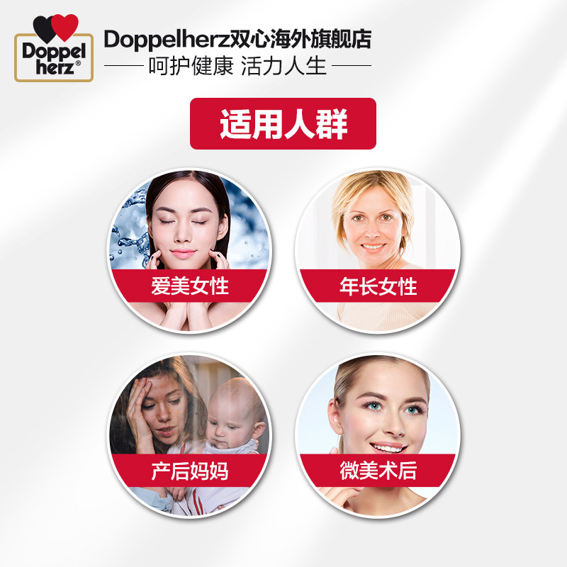 德国双心胶原蛋白肽 Doppelherz双心海外丽人海外膳补