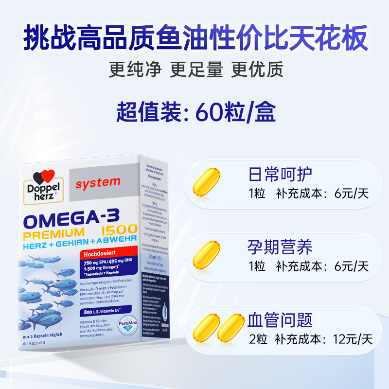 德国双心鱼油epa高纯度深海鱼油软胶囊DHAomega3高浓度60粒
