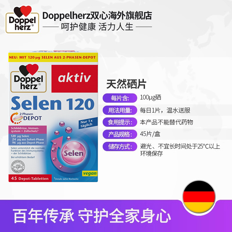 德国双心进口非酵母硒 补硒无机硒片 膳食正品30片麦芽增强免疫力 - 图3