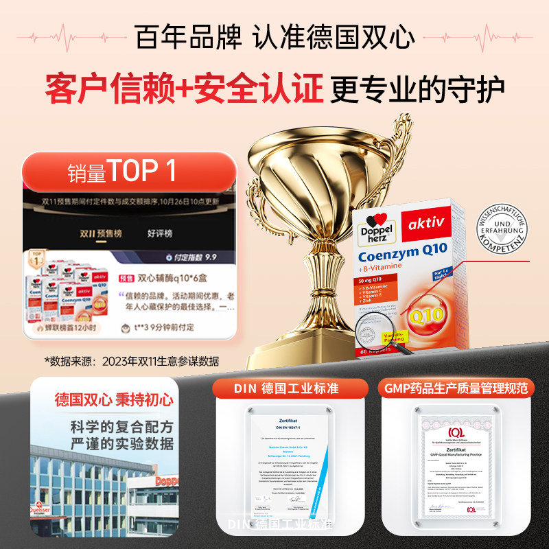 【先加购！20号20点付定】德国双心辅酶q10软胶囊60粒*2盒