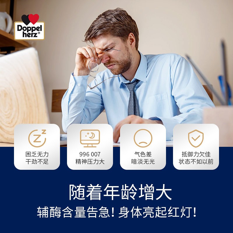 德国双心高端辅酶q10 60粒*2盒 Doppelherz双心海外辅酶Q10