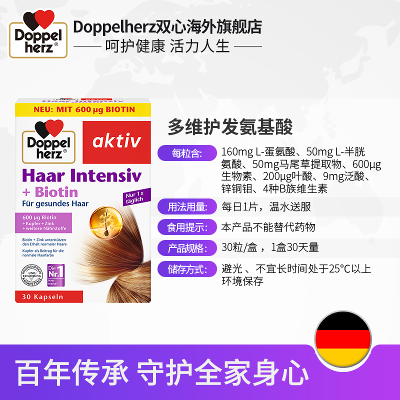 德国双心旗舰店生物素多维氨基酸b族维生素b6b12护发胶囊