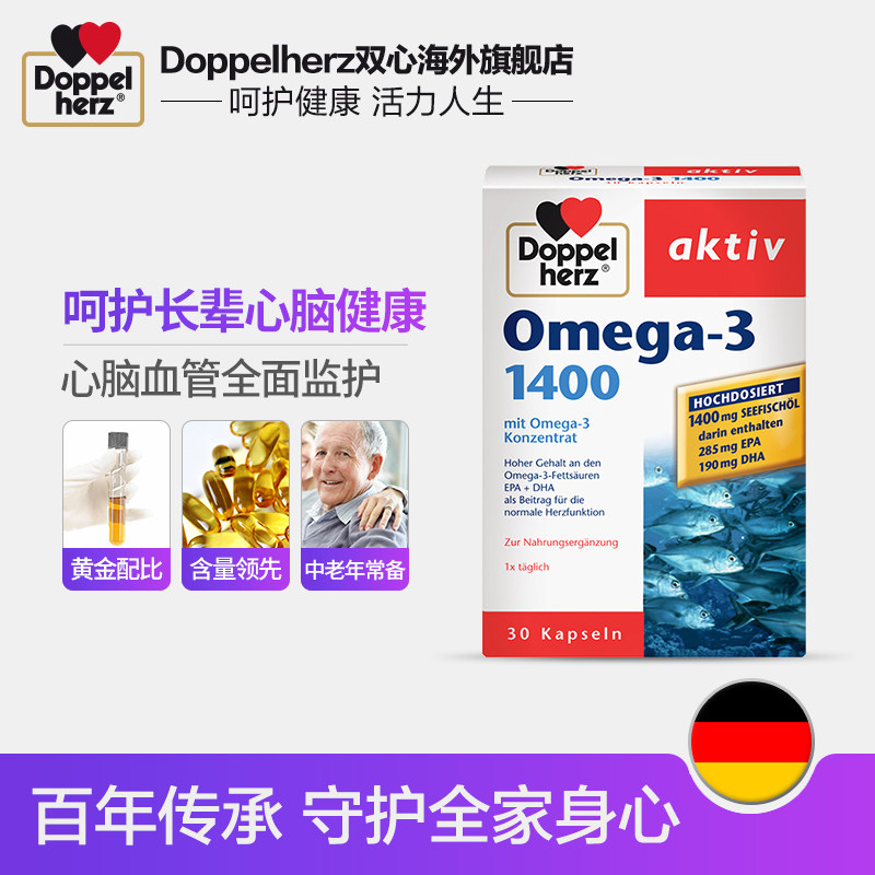 德国双心深海鱼油1400mg 30*软胶囊 Doppelherz双心海外鱼油/深海鱼油