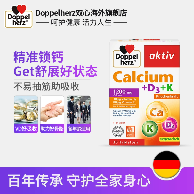 德国双心腿抽筋钙维生素D3中老年补钙30粒*6盒