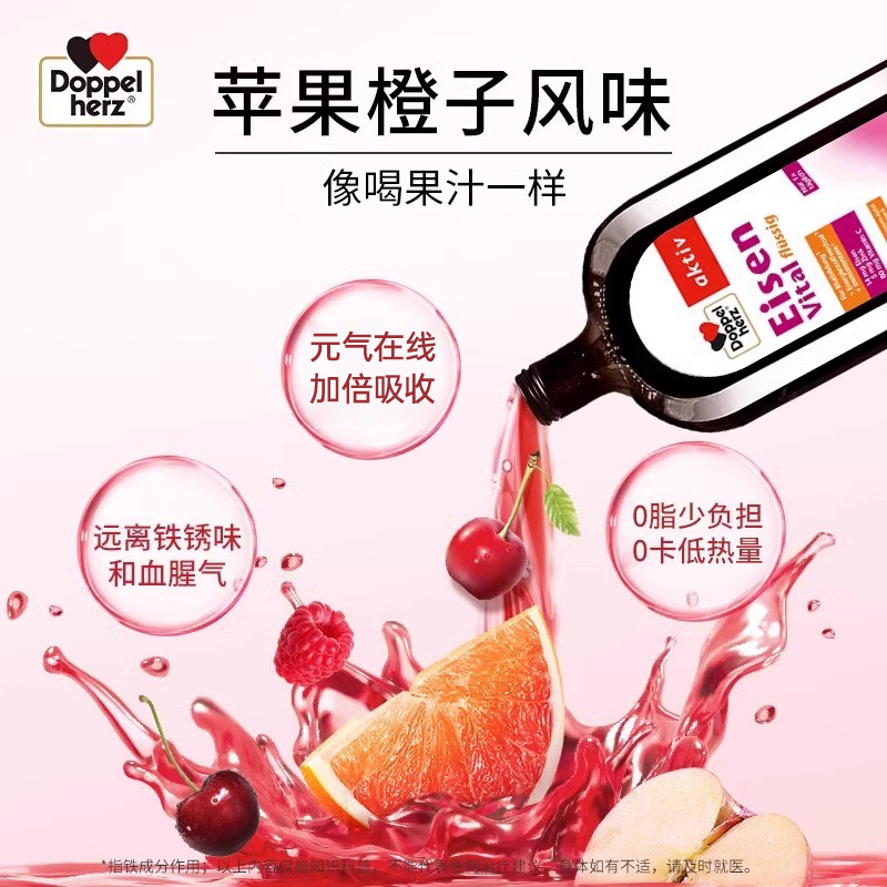 德国双心补铁口服液孕妇气色补铁500ml*4瓶