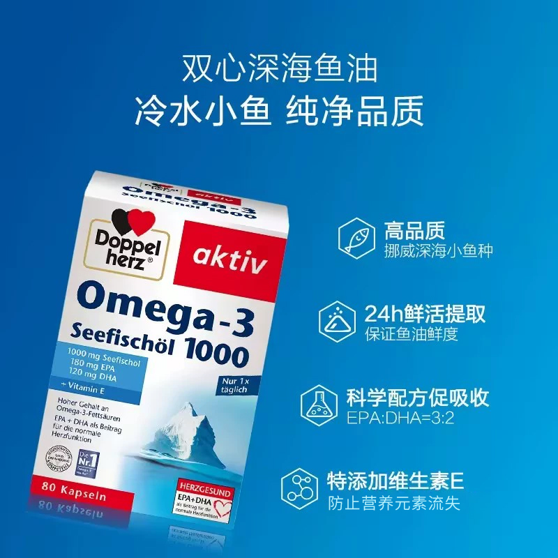 德国双心浓缩DHA深海鱼油1000mg软胶囊80粒omega3正品官方旗舰店