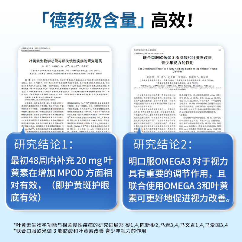 德国双心高端护眼宝胶囊越橘蓝莓鱼油叶黄素成人护眼丸片omega3 - 图2