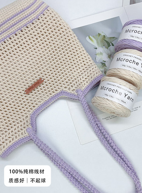Mcroche魔织毛线手工diy编织材料包新手钩针自制撞色单肩托特包