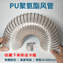 PU transparent telescopic corrugated dust suction exhaust pipe polyurethane wind pipe copper wire woodworking industrial high temperature resistant hose