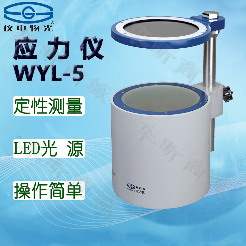 仪电物光WYL-2/3/5应力仪实验目视比色玻璃应力计双折射现象检测 - 图0