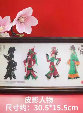 西游四人组陕西皮影摆件送礼品