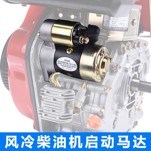 发电机马路切割配件QD114A 414马达168 186 188 192F柴油机起动机 - 图0