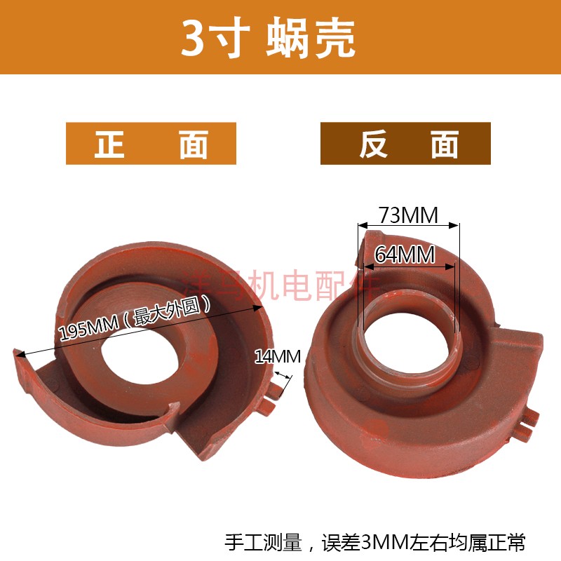 柴油水泵汽油水泵 抽水机自吸泵配件2寸3寸4寸涡轮 蜗壳 叶轮罩 - 图1
