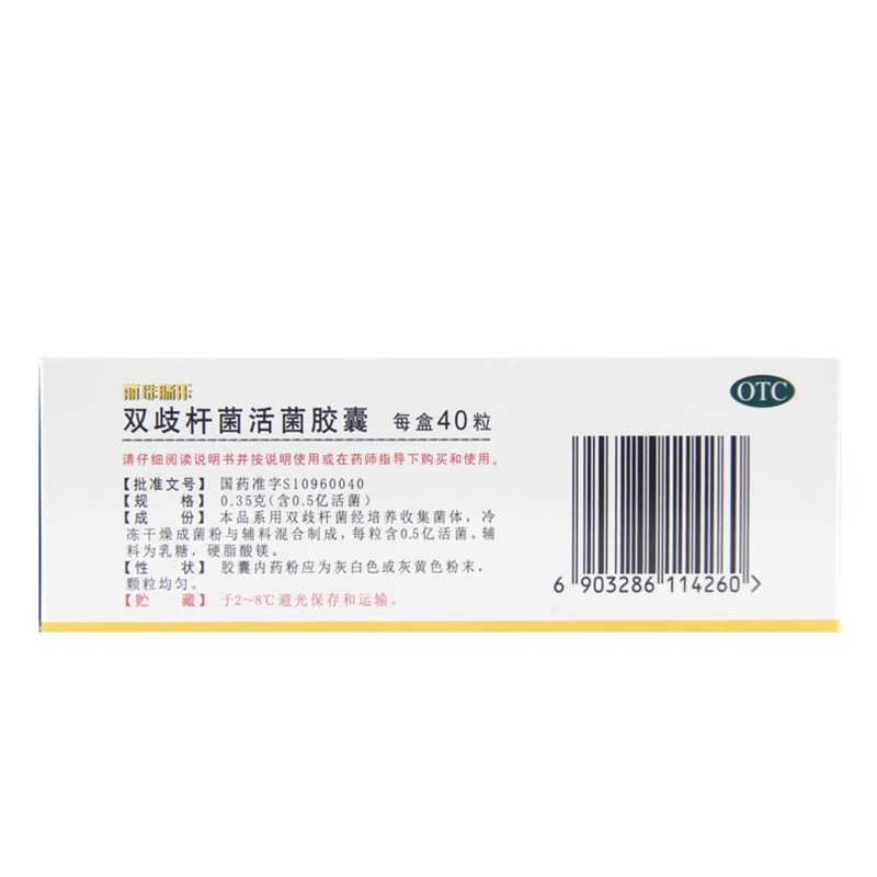 顺丰+冰】丽珠肠乐双歧杆菌活菌胶囊0.35g*40粒急慢性腹泻便秘 - 图0