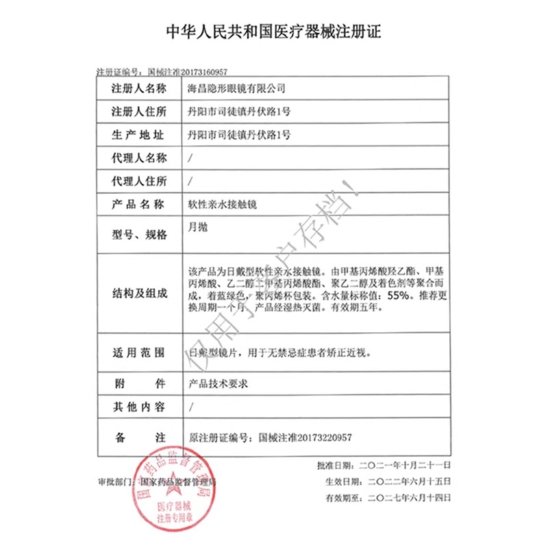 海昌优氧pro隐形近视眼镜月抛6片装水润透明镜片旗舰店官方正品sl - 图2