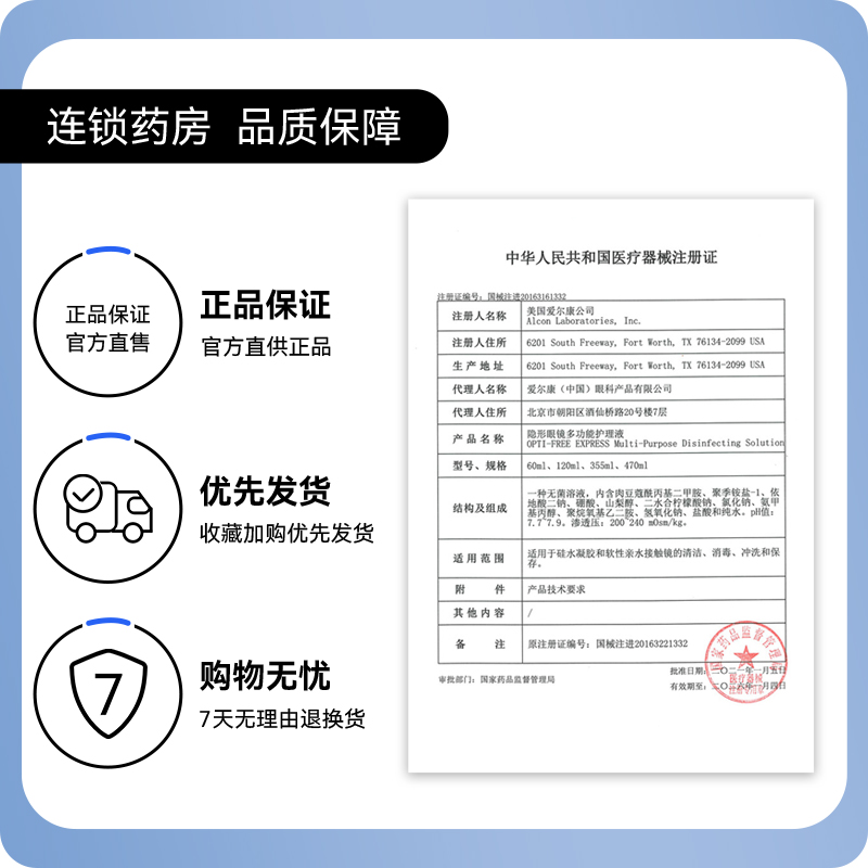 爱尔康护理液隐形眼镜355*2+120ml傲滴恒润美瞳药水大小瓶正品sl