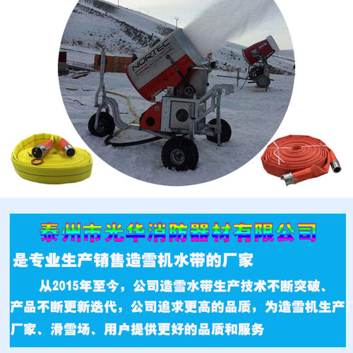 高压造雪机水带耐寒耐磨损滑雪场双层造雪水带水泵接头输水管2寸 - 图1