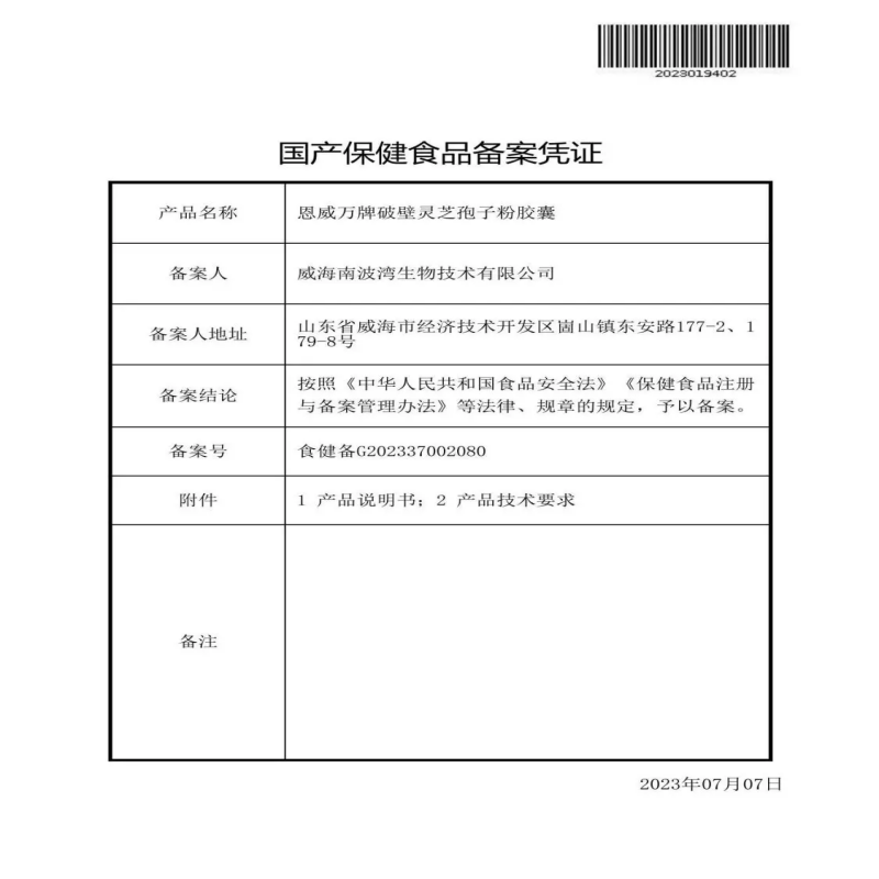 恩威万 麦金利牌破壁灵芝孢子粉胶囊60粒 增强免疫力 - 图2