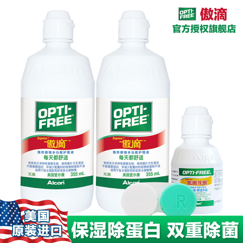 爱尔康傲滴护理液隐形眼镜美瞳药水 淄博新华大药房护理液