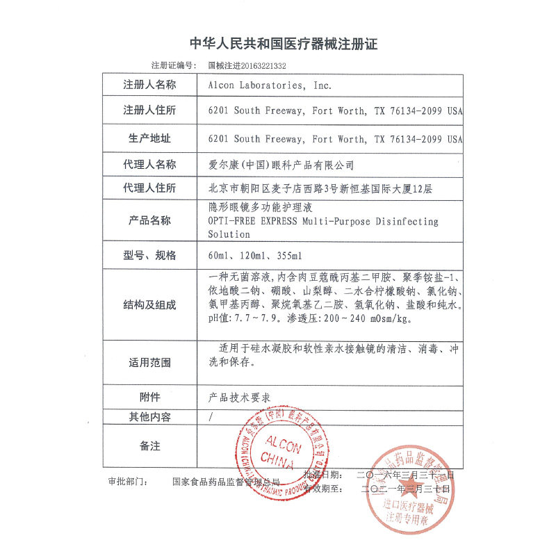  淄博新华大药房护理液