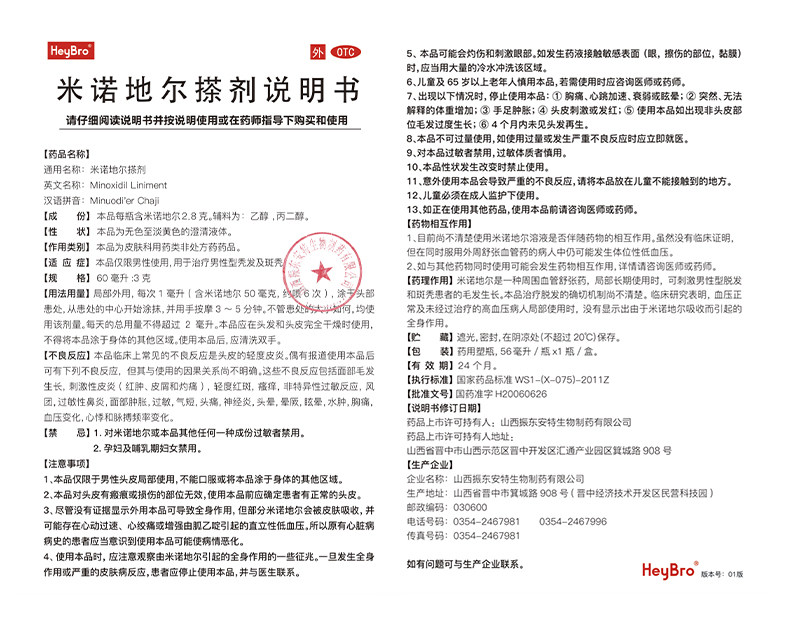 heybro米诺地尔酊56ml男性搽剂 淄博新华大药房白发脱发