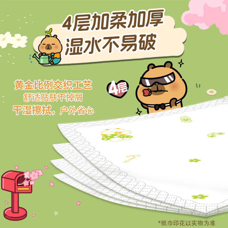 清风手帕纸4层30包面巾纸便捷式小包纸巾随身装卫生纸卡皮巴拉,淘宝优惠券,粉丝福利购,淘宝优惠卷