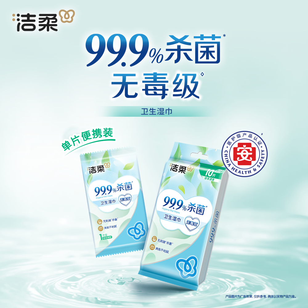 洁柔湿巾纸独立小包装绿茶新语单片装便携式随身装清洁湿纸巾学生,淘宝优惠券,粉丝福利购,淘宝优惠卷