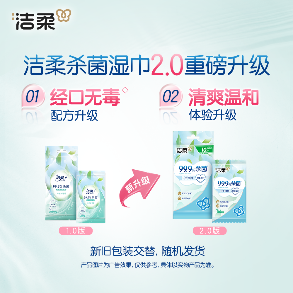 洁柔湿巾纸独立小包装绿茶新语单片装便携式随身装清洁湿纸巾学生,淘宝优惠券,粉丝福利购,淘宝优惠卷