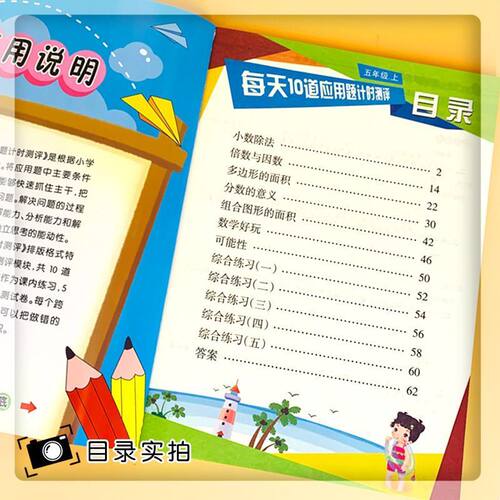 北师大版数学应用题天天练小学一年级二年级三年级四年级五年级六年级上册下册每天10道应用题强化专项思维训练数学计算题人教版 - 图3