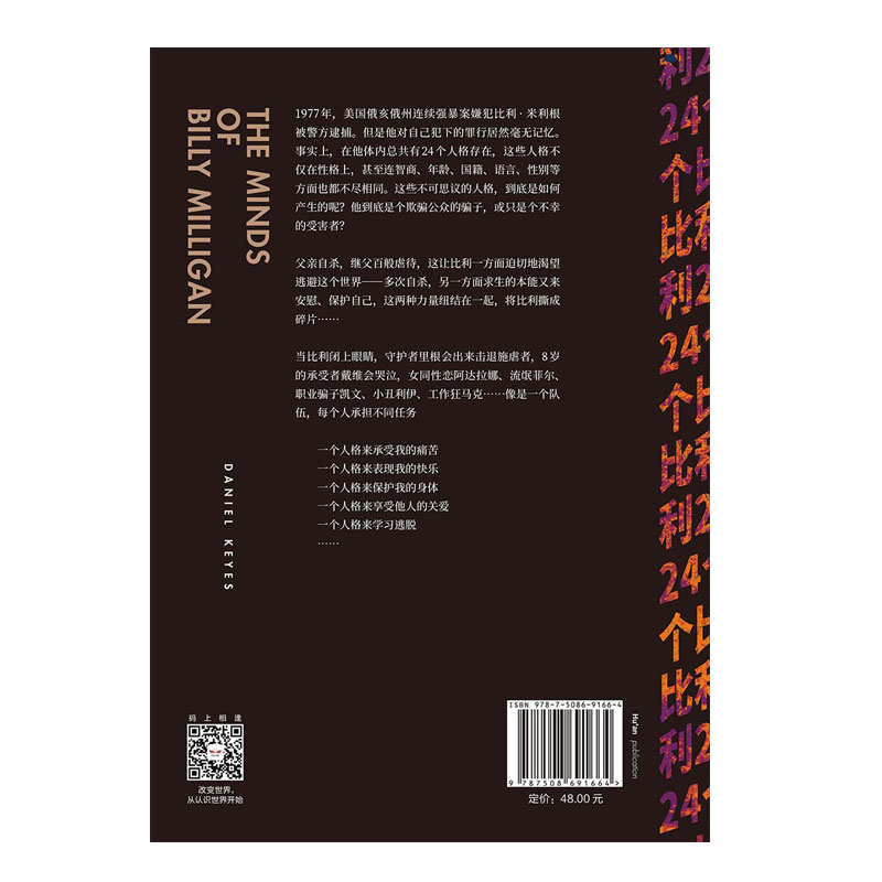 24个比利 丹尼尔凯斯著 经典畅销重装上市 多重人格分裂小说 吴奇隆范玮琪等明星微博追看的一本心理学 - 图2