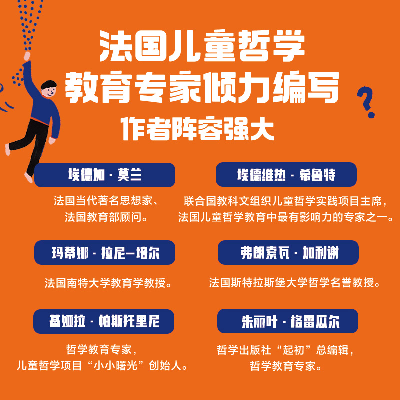 思考不停的孩子 小小哲学家系列 全8册 5-8岁 埃德维热希鲁特等著 在家就能做的法国哲学思考练习 培养思考习惯有趣又简单 - 图1