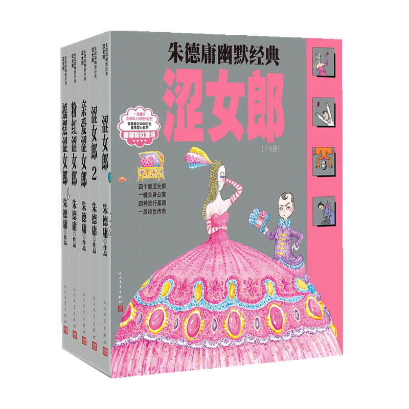 朱德庸幽默经典涩女郎 1-5册 朱德庸 著 漫画 - 图3