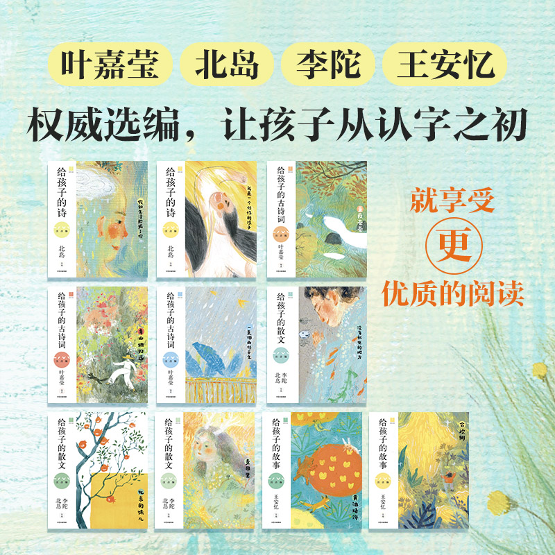 给孩子系列 6-9岁叶嘉莹等著经典的华文作品阅读和理解全方位提升孩子的语文能力-图1