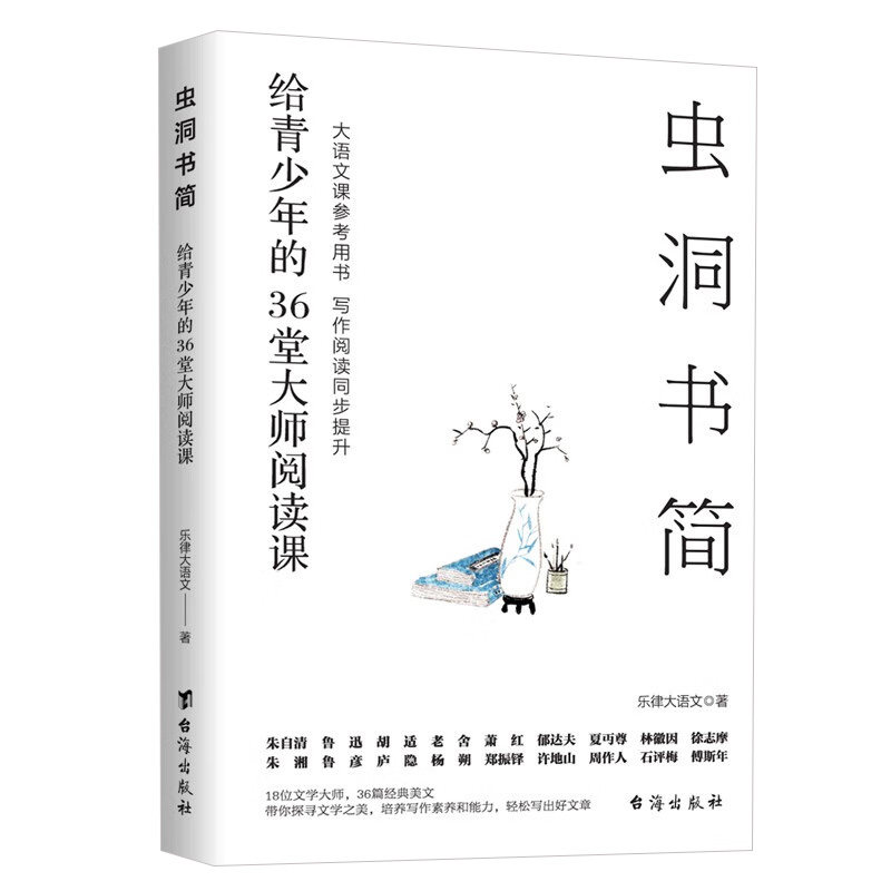 虫洞书简系列 10给青少年的100个高分作文素材和必备范文 给孩子的50堂成长故事课 45堂记忆课36堂大师阅读课 24堂大师写作课
