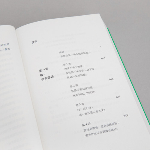 思辨力35讲 像辩手一样思考 庞颖著 职场生活网络反PUA指南识破13种逻辑陷阱 詹青云庞颖助阵 提升分析表达问题能力 辩论哲学 - 图2