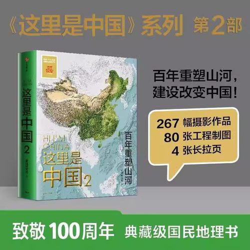 这里是中国3 这里是中国系列任选 星球研究所等著 典藏级国民地理书人文地理百科全书365张代表性高清摄影作品地理科普 - 图1
