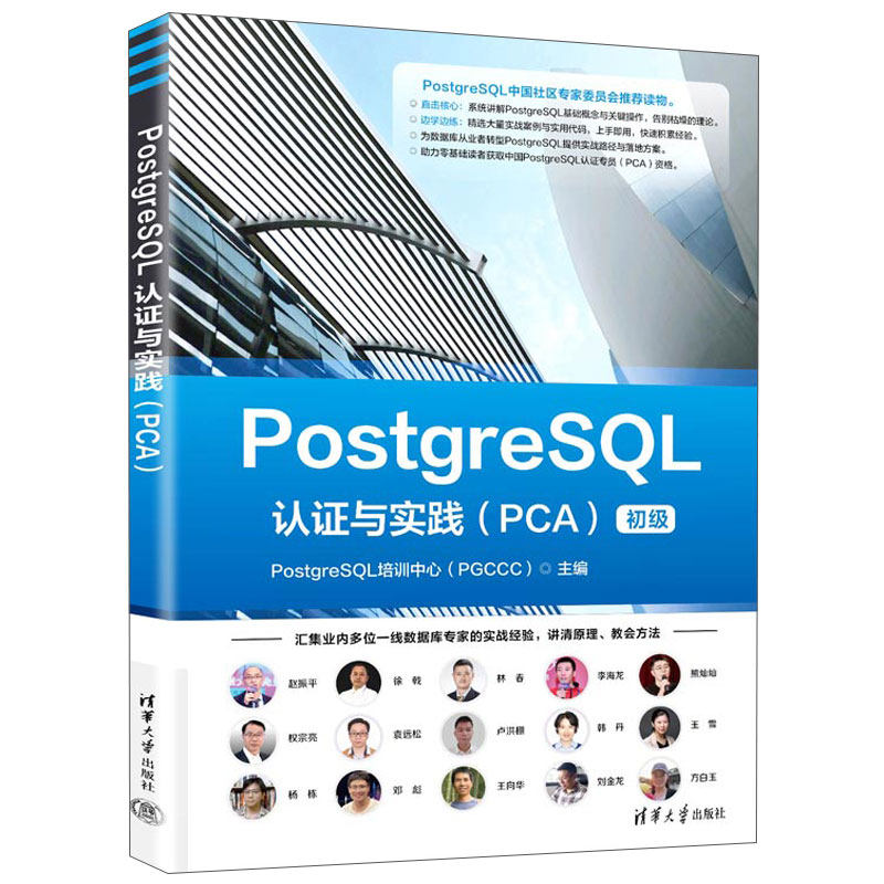 PostgreSQL认证与实践系列 PostgreSQL培训中心 编著 计算机与互联网,淘宝优惠券,粉丝福利购,淘宝优惠卷