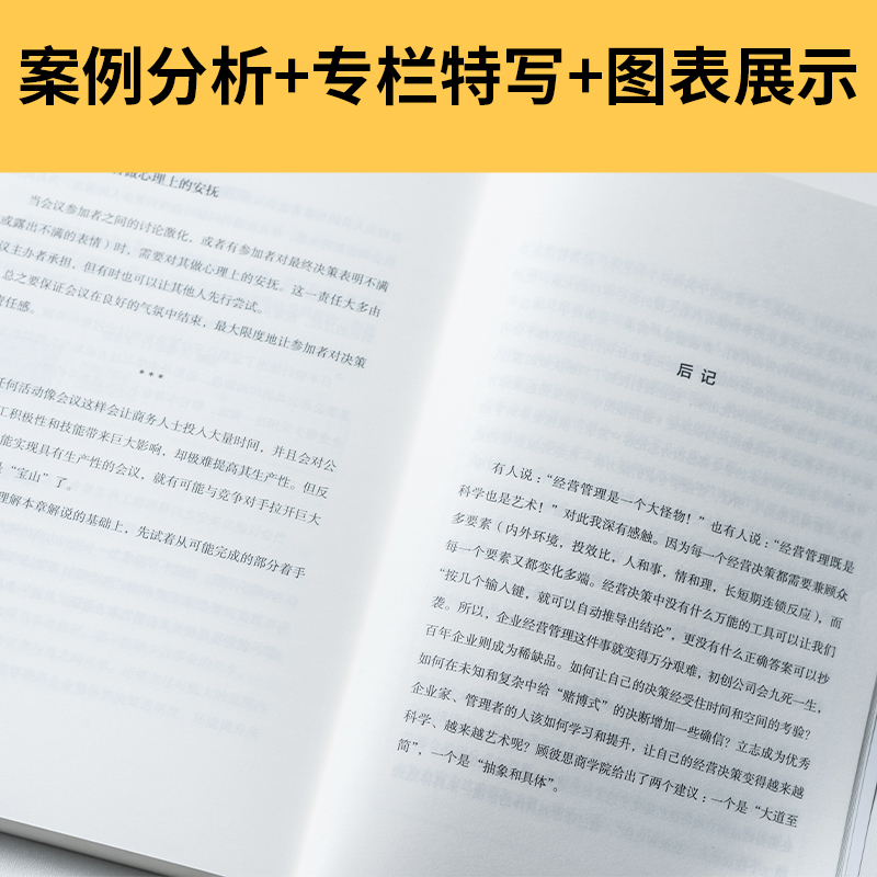 批判性思维交流篇日本顾彼思商学院著范丹译 MBA轻松读第二辑日本顾彼思商学院课程-图2