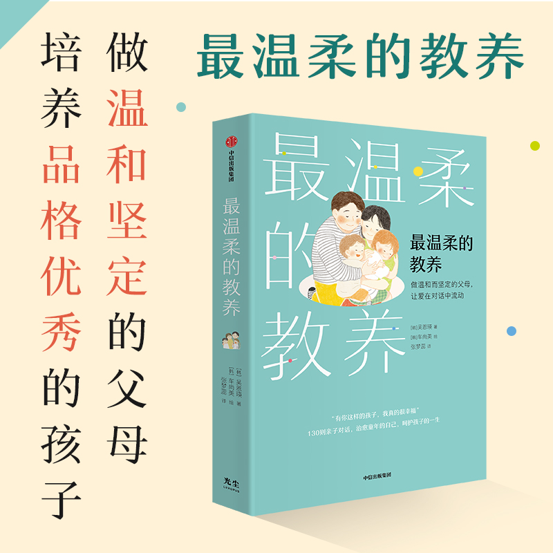 最温柔的教养+最温柔的陪伴 2册 樊登推荐温和而坚定的教养家教书 - 图2