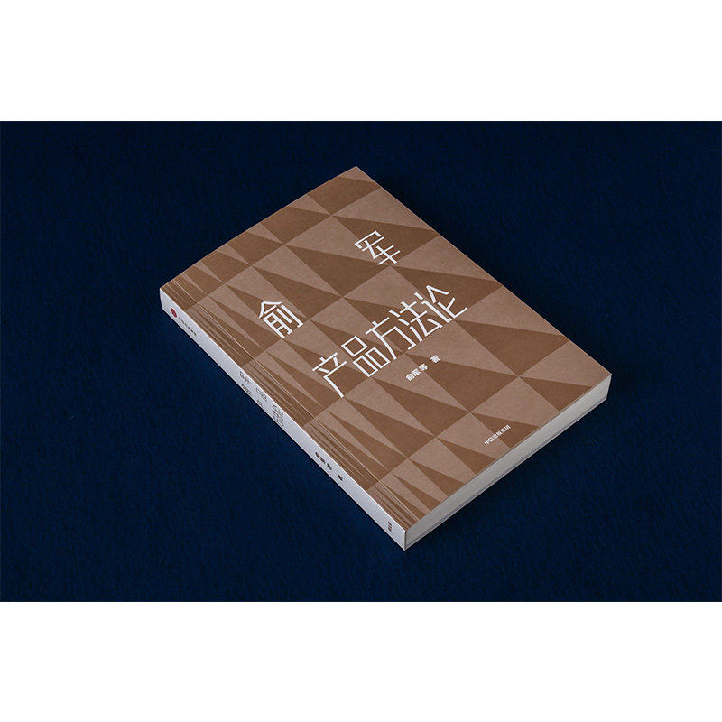 俞军产品方法论 产品经理案头书 用户和商业价值进阶 张一鸣推荐,淘宝优惠券,粉丝福利购,淘宝优惠卷