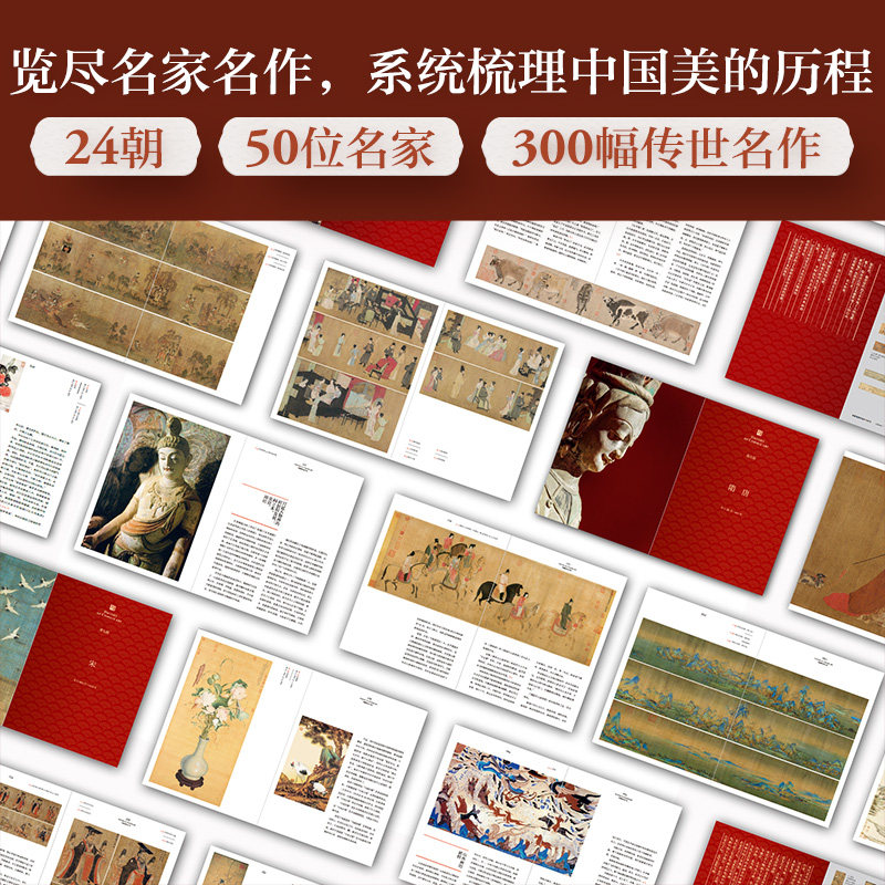 中国美术五千年 玫瑰书签 杨琪著 清华大学教授写给大众的美术通识读本 煌煌画卷 风雅传承 5000年美的历程