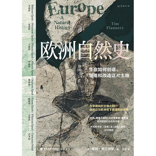 欧洲自然史 蒂姆·弗兰纳里 著 古生物学家三十年研究成果 从生命和地质角度重新定义欧洲 科普读物 - 图0