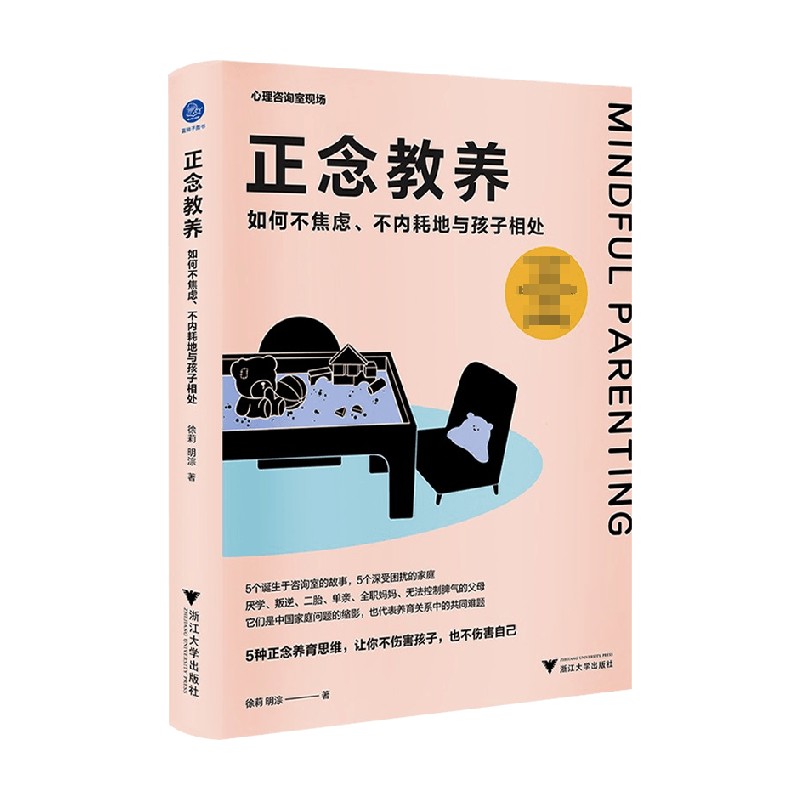 正念教养如何不焦虑不内耗地与孩子相处心理咨询室现场系列家教-图3