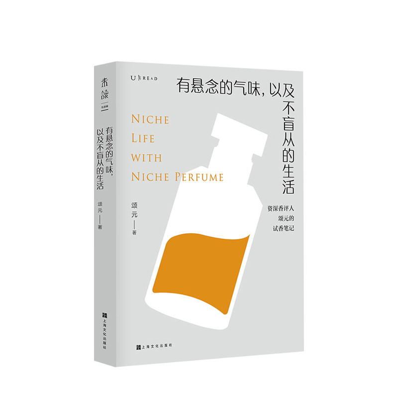 有悬念的气味以及不盲从的生活香评人颂元的…