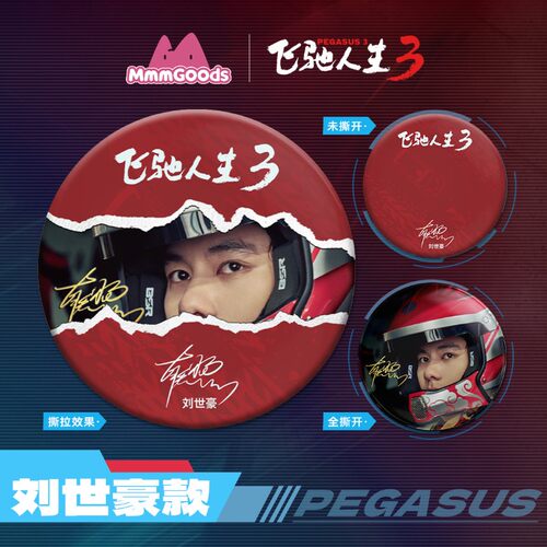 飞驰人生3 电影周边 角色马口铁徽章 - 图2