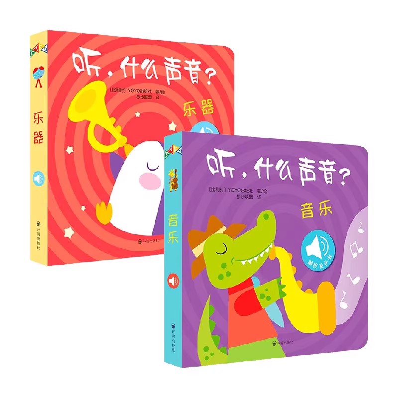 原声触摸发声书 听 什么声音系列 0-2岁 比利时YOYOBooks 著 专为视听敏感期的宝宝打造 给宝宝真实的原声重现 幼儿启蒙 - 图2